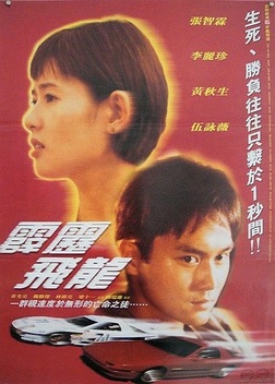 Highway Man (1995)