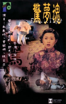Deep in the Night (1995)