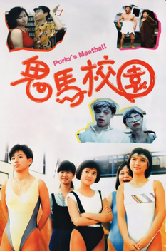 Porky's Meatballs (1987)