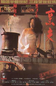 My Better Half (1993)