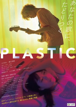 Plastic (2023)
