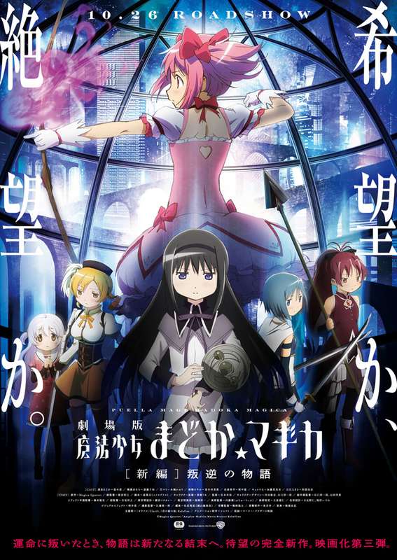 Puella Magi Madoka Magica Volume 3 限定版 Puella Magi Madoka Magica: Wraith Arc: Puella Magi Madoka