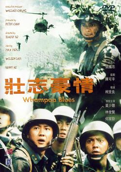 Whampoa Blues (1990)