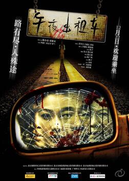 Midnight Taxi (2009)