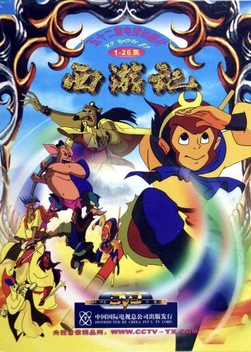 Journey to the West: Legends of the Monkey King (1995-1998)