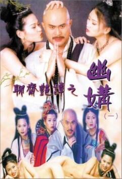 Erotic Ghost Story: Perfect Match (1997)