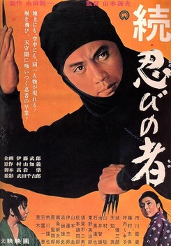 Shinobi no Mono 2: Vengeance (1963)
