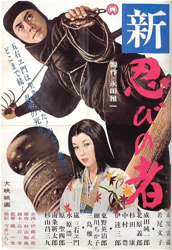 Shinobi no Mono 3: Resurrection (1963)
