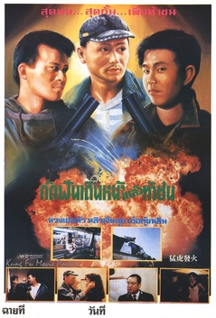 Challenge of the Master Killer (1989)