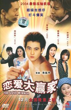 The Love Winner (2004)