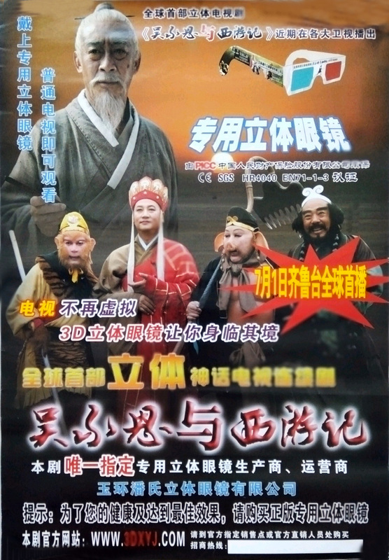 Wu Cheng'en and Journey to the West (2010)