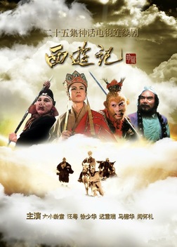 Journey to the West (1986-2000)