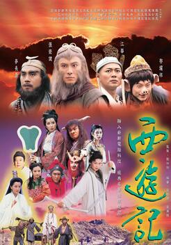 Journey to the West (1996)