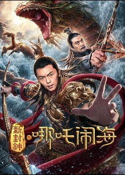 Nezha Conquers the Dragon King (2019)