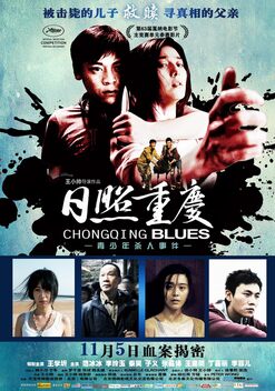 Chongqing Blues (2010)