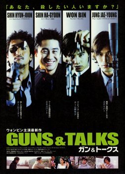 Guns & Talks (2001)