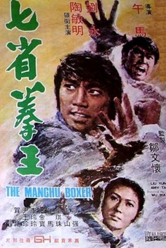The Manchu Boxer (1973)