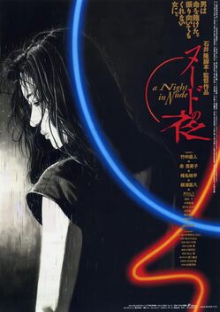 A Night in Nude (1993)