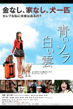 Blue Sky White Cloud (2012)