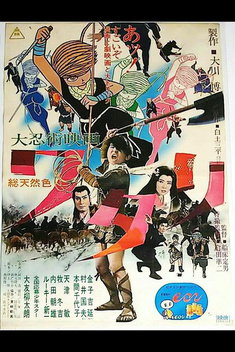 Watari, Ninja Boy (1966)