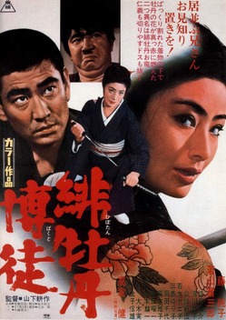 Red Peony Gambler (1968)