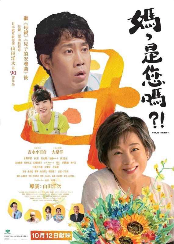 Mom Is That You 2023