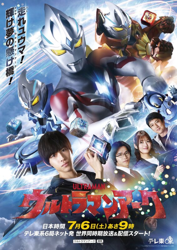 Ultraman Arc (2024 - 2025)