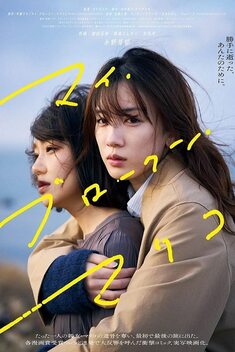 My Broken Mariko (2022)