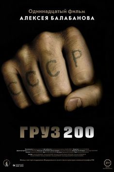 Cargo 200 (2007)