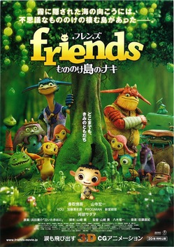 Friends: Naki on the Monster Island (2011)