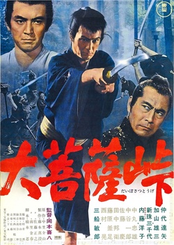 The Sword of Doom (1966)