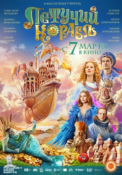 The Flying Ship (2024)