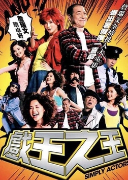 Simply Actors (2007)