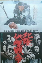 Hokuriku Proxy War (1977)
