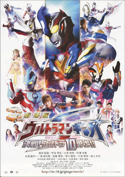 Ultraman Ginga S the Movie: Showdown! The 10 Ultra Warriors! (2015)