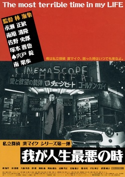 The Most Terrible Time in My Life (1993)