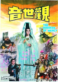 The Goddess of Mercy (1967)