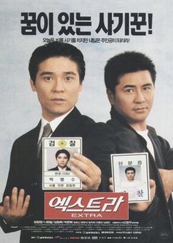 Extras (1998)