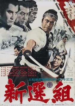 Shinsengumi: Assassins of Honor (1969)