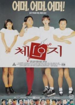 Change (1997)