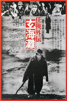 The Sea Of Genkai (1976)