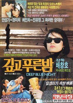 The Deep Blue Night (1985)