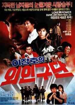 Lee Jang-ho's Baseball Team (1986)