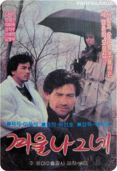 Winter Wanderer (1986)