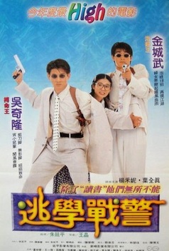 Young Policemen in Love (1995)