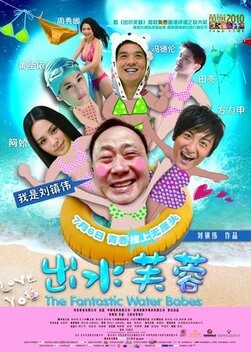 The Fantastic Water Babes (2010)