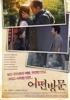 Visitors (2009)
