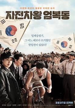 Race to Freedom: Um Bok Dong (2019)