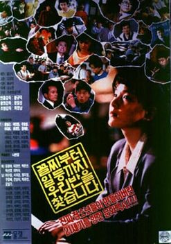 Searching for Our Class (1990)