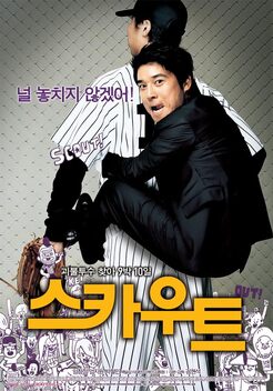 Scout (2007)